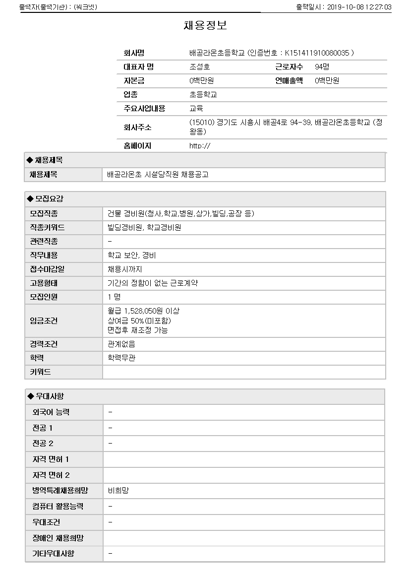 (워크넷)배곧라온초_1.jpg