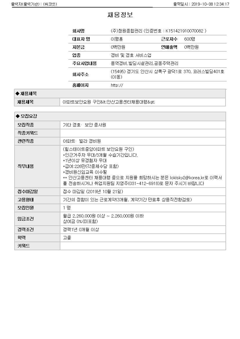(워크넷)청원종합관리_1.jpg