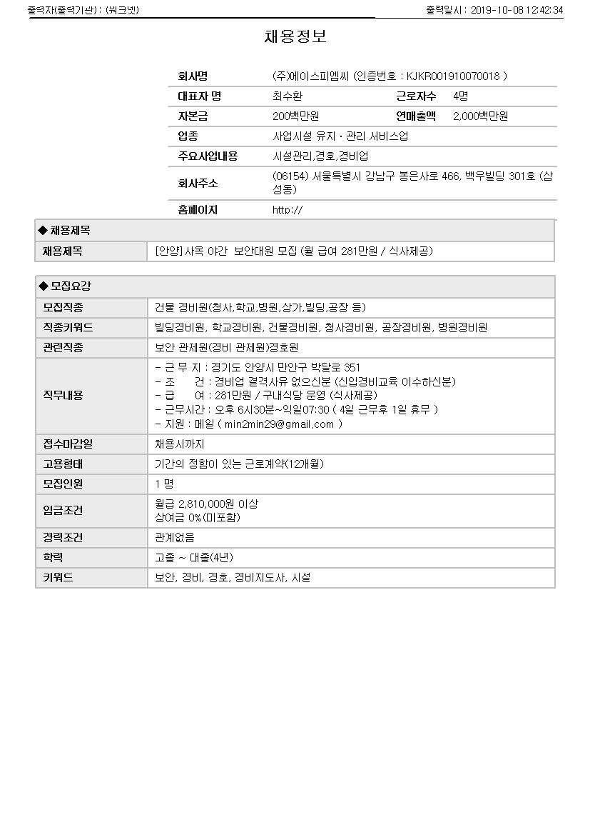 (워크넷)[안양]사옥 야간 보안대원 모집_1.jpg