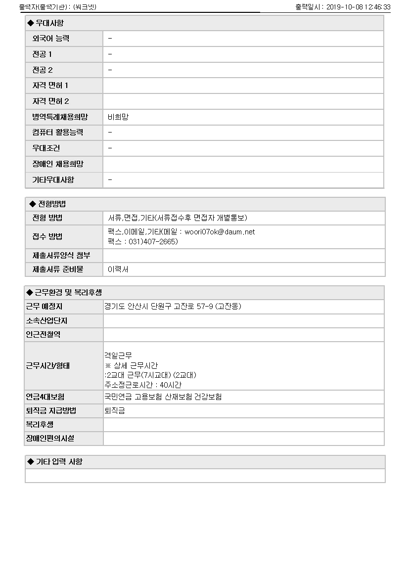 (워크넷)고잔동 오피스텔, 상가 경비원 구인_2.jpg