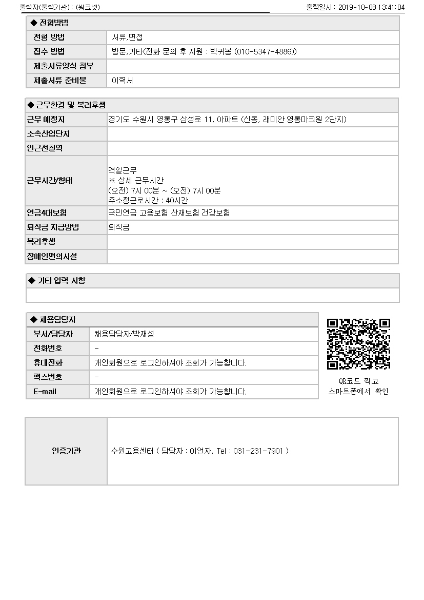 (워크넷)[영통구,신동] 아파트경비원 모집_2.jpg