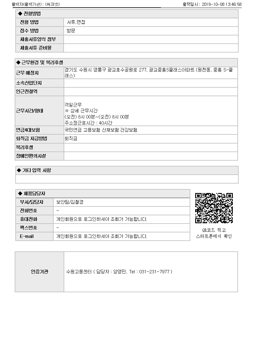 (워크넷)보안경비원 모집_2.jpg