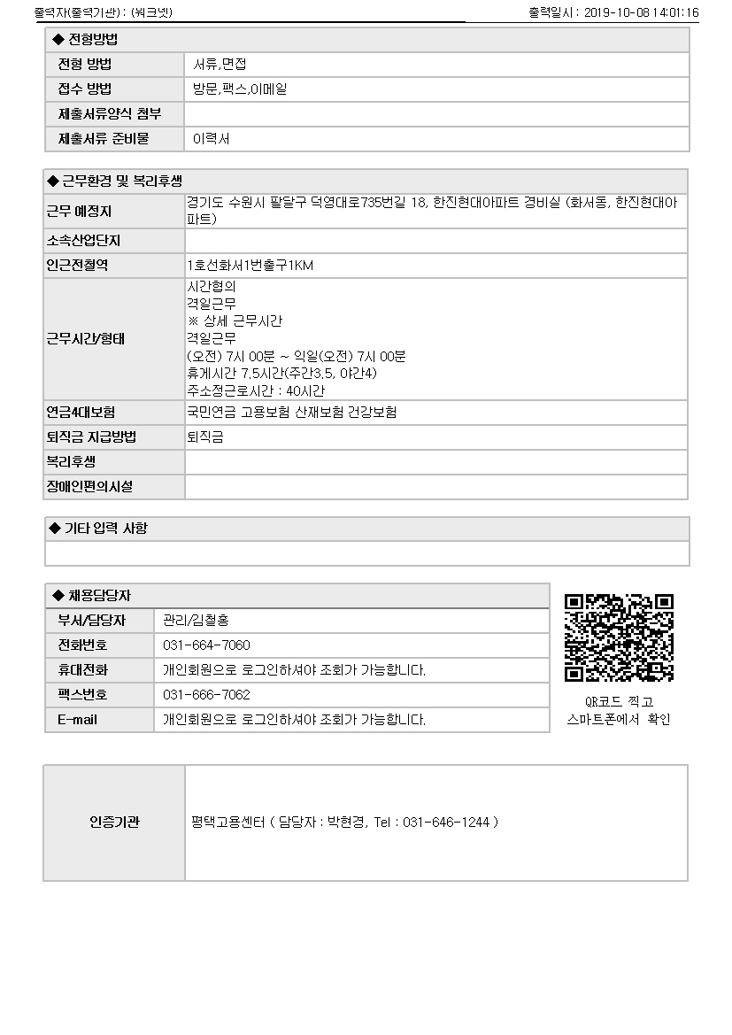 (워크넷)수원한진현대아파트 경비원 모집_2.jpg