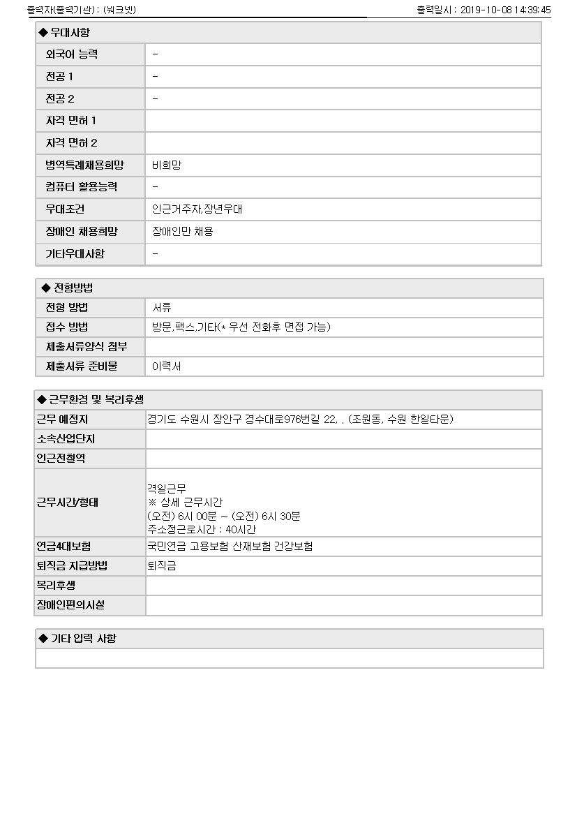 (워크넷)조원동 아파트 경비원 모집_2.jpg