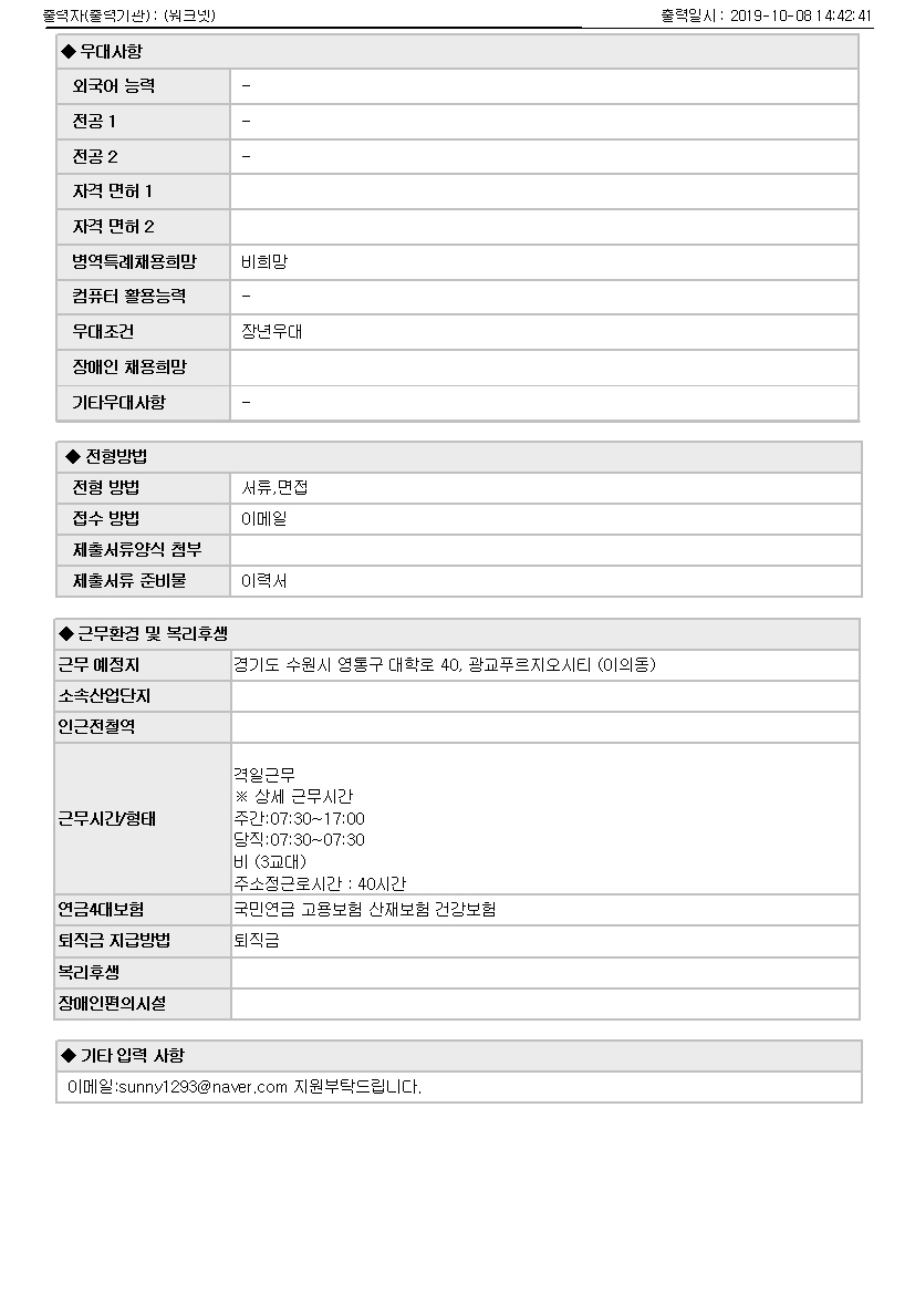 (워크넷)경비원모집 수원영통 광교푸르지오시티_2.jpg