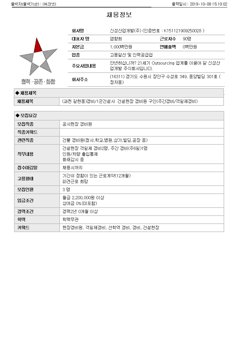 (워크넷)(과천 갈현동)경비, 1군건설사 건설현장 경비원 구인(주간경비, 격일제경비)_1.jpg