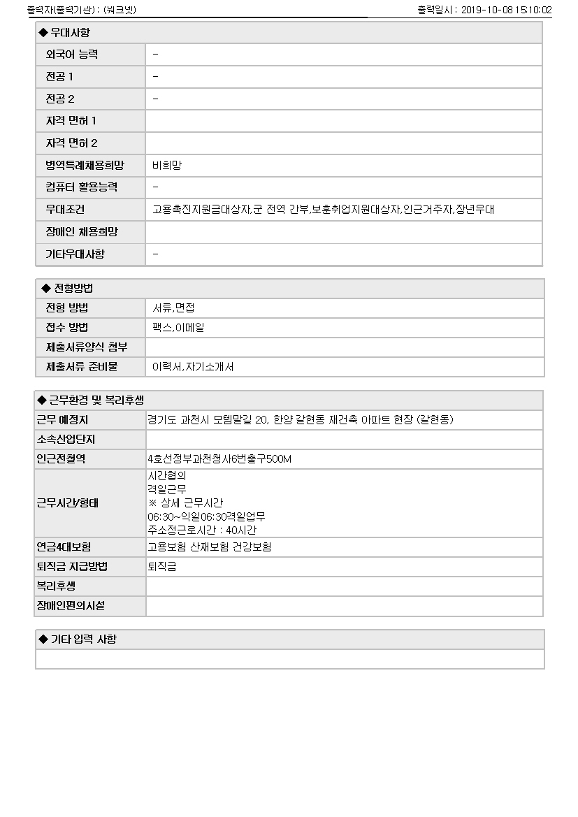 (워크넷)(과천 갈현동)경비, 1군건설사 건설현장 경비원 구인(주간경비, 격일제경비)_2.jpg