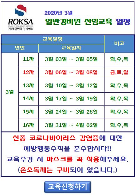 Notice_Edu(2020년3월-homepage).png