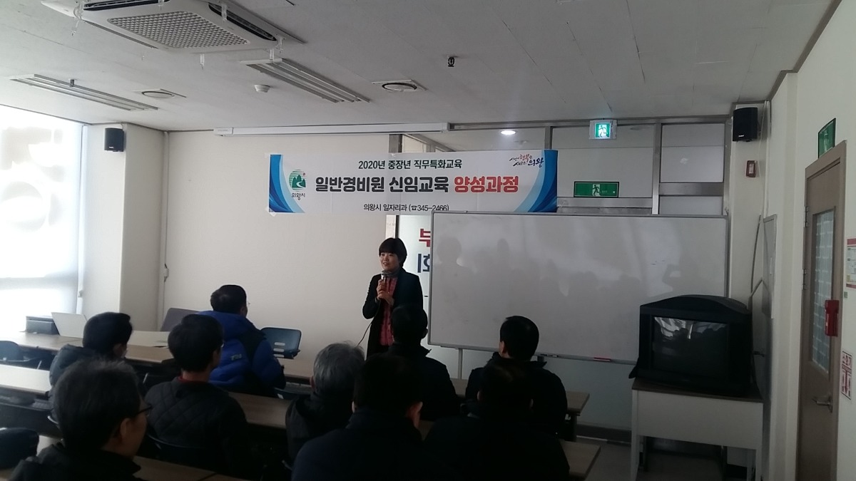 (의왕일자리센터)일반경비원신임교육 (1).jpg