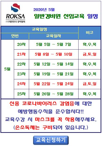 Notice_Edu(2020년5월-homepage).png