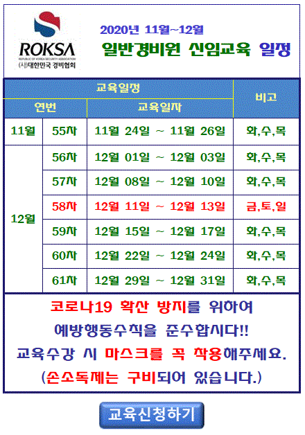 Notice_Edu(2020년12월-homepage).png