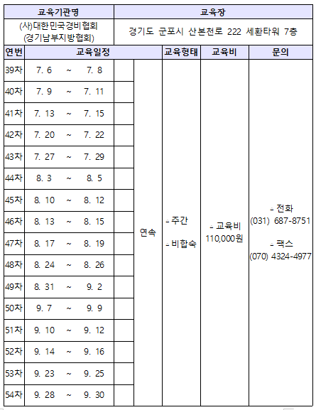 3분기(7,8,9월) 교육 일정.png