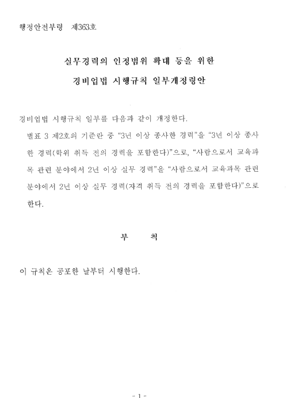 경비업법 시행령 일부개정안6.png