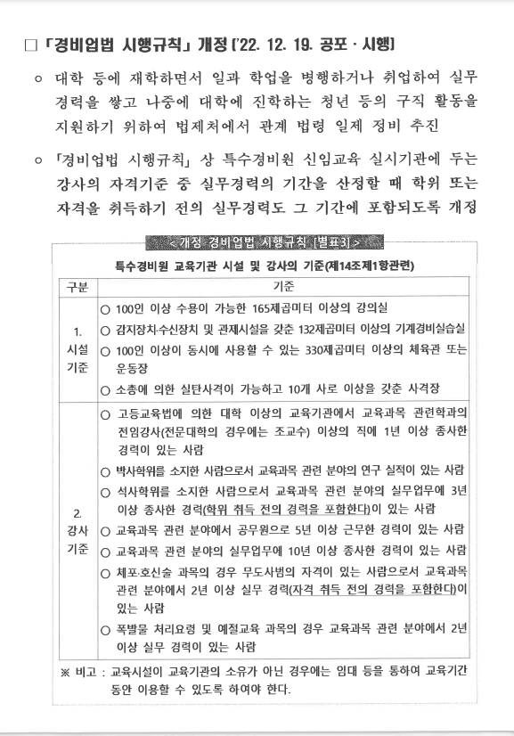 경비업법 시행령 일부개정안4.png